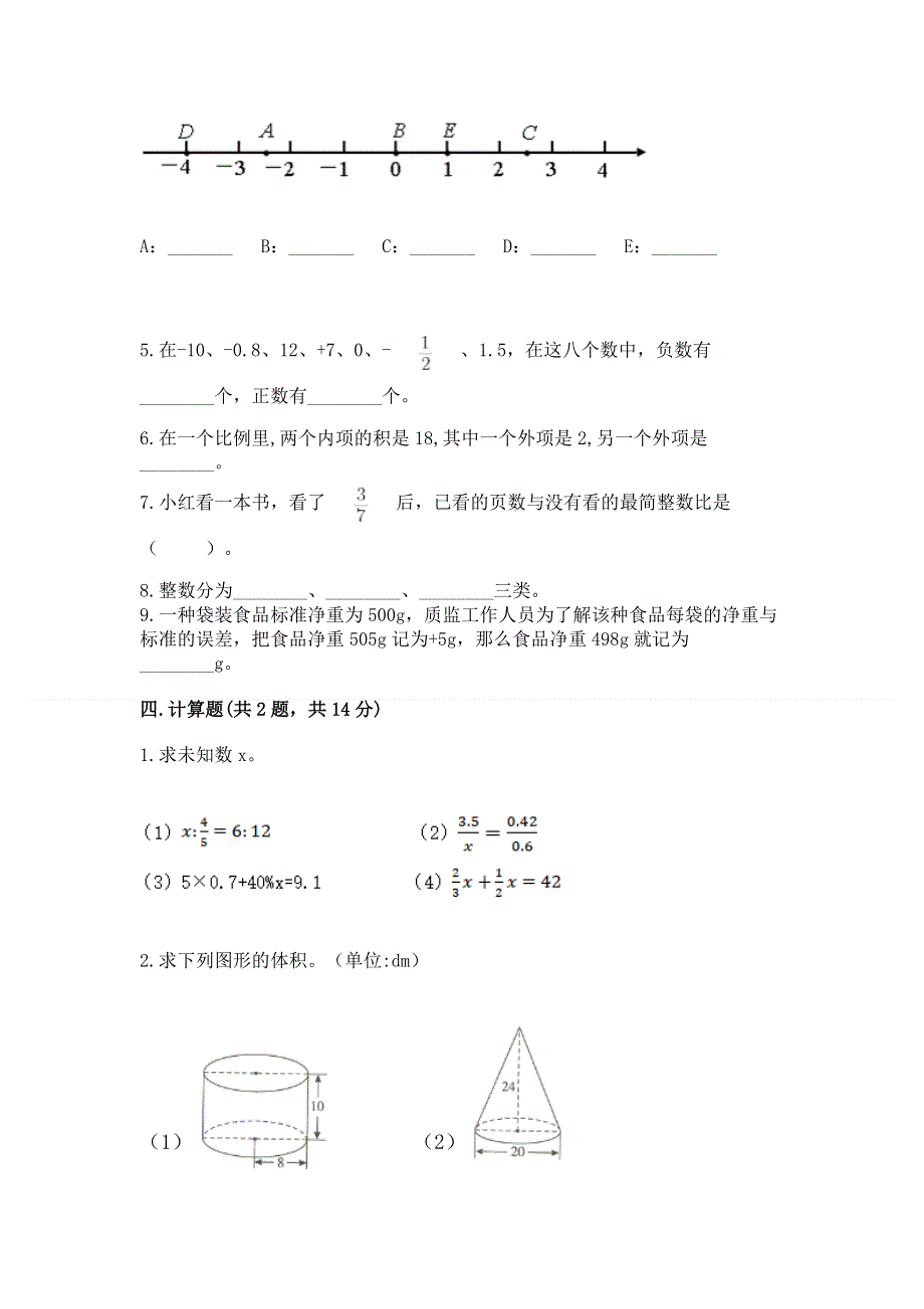 小学六年级下册数学期末测试卷（典型题）.docx_第3页