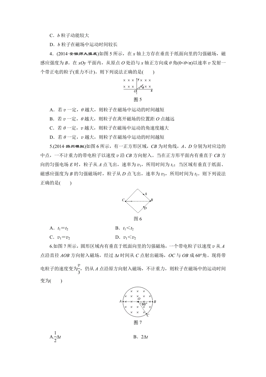 《三维设计》2015高考物理（人教通用版）一轮课时检测25 磁场对运动电荷的作用.doc_第2页