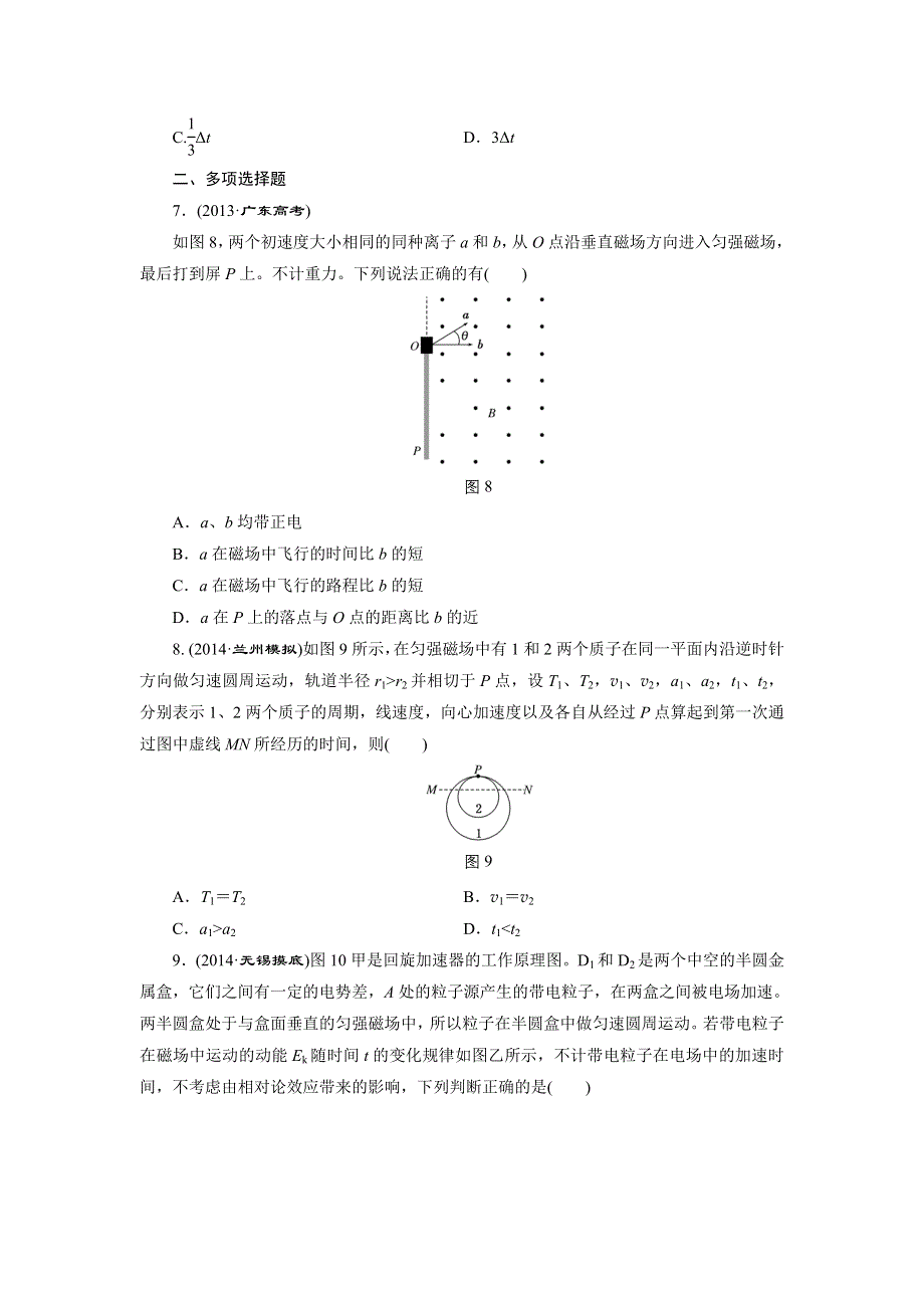 《三维设计》2015高考物理（人教通用版）一轮课时检测25 磁场对运动电荷的作用.doc_第3页