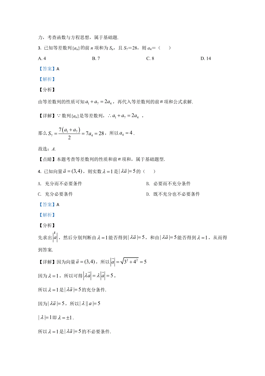 云南省砚山县第一中学2020-2021学年高二上学期第2次月考数学试卷 WORD版含解析.doc_第2页