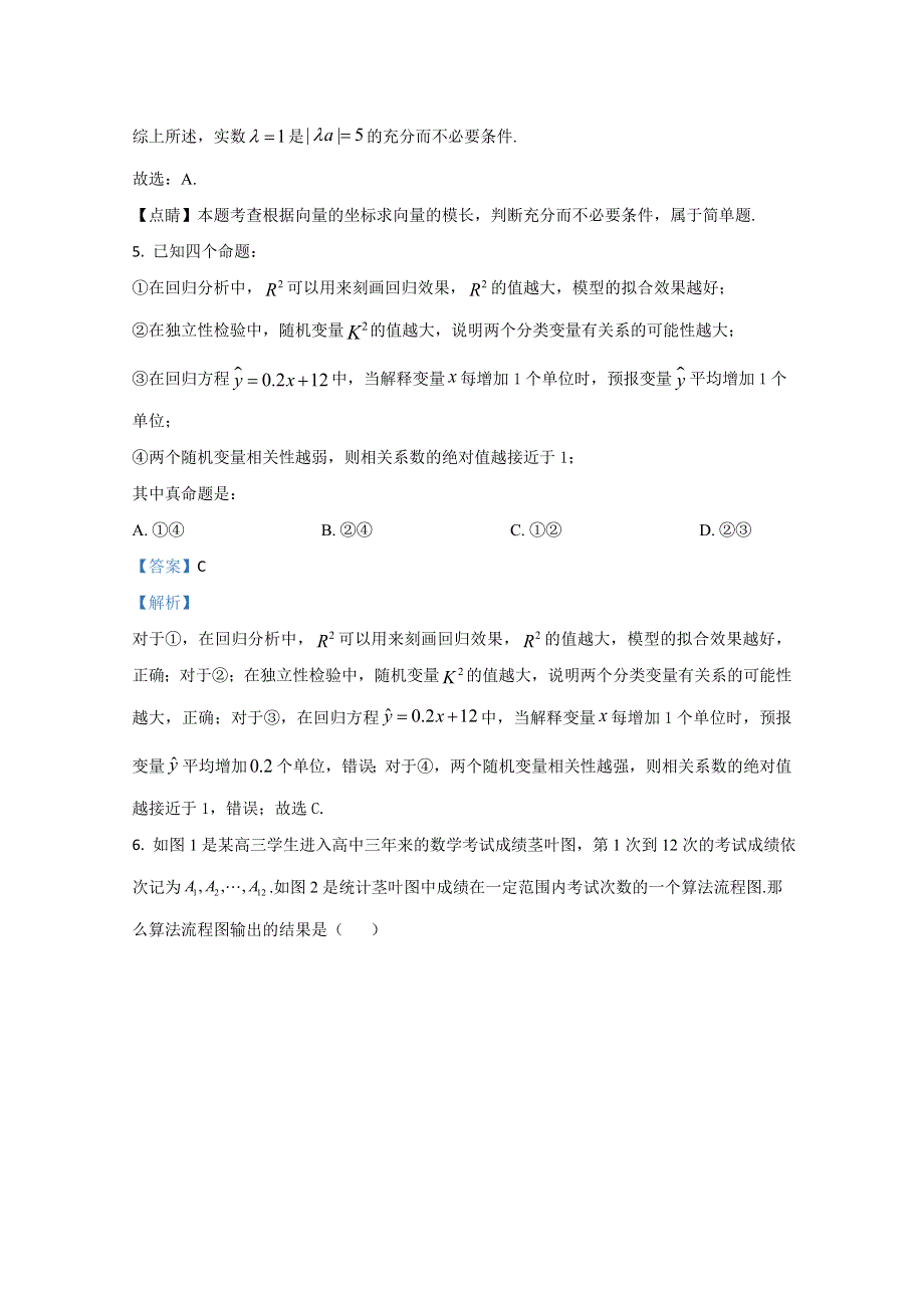 云南省砚山县第一中学2020-2021学年高二上学期第2次月考数学试卷 WORD版含解析.doc_第3页