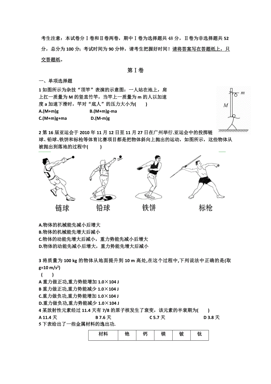 《名校》天津市天津八中2013届高三第三次月考物理试题.doc_第1页