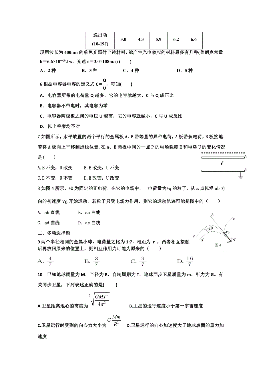 《名校》天津市天津八中2013届高三第三次月考物理试题.doc_第2页