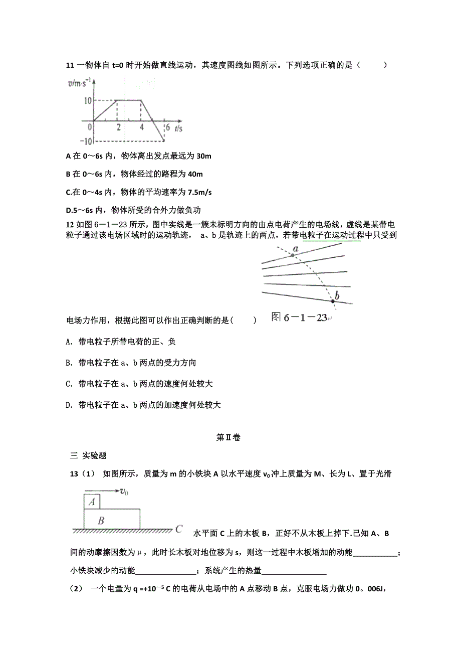 《名校》天津市天津八中2013届高三第三次月考物理试题.doc_第3页