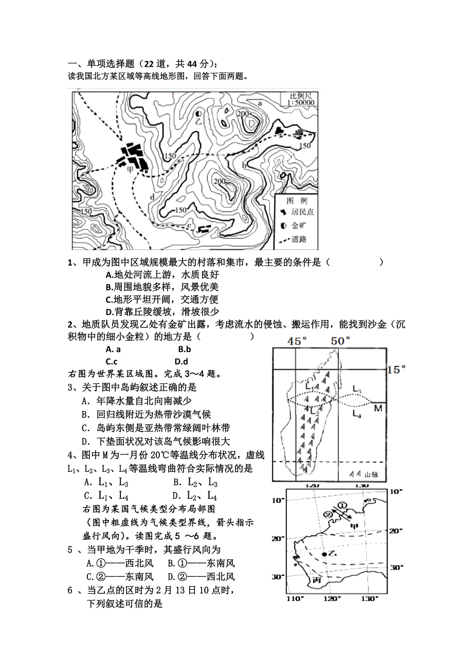 《名校》天津市天津八中2013届高三第一次月考地理试题.doc_第1页