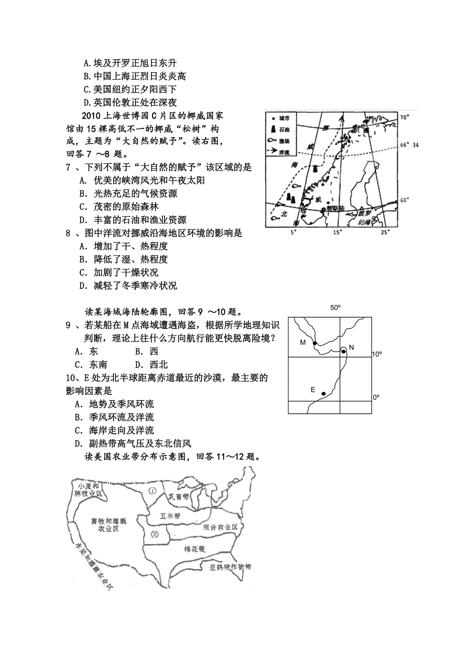 《名校》天津市天津八中2013届高三第一次月考地理试题.doc_第2页