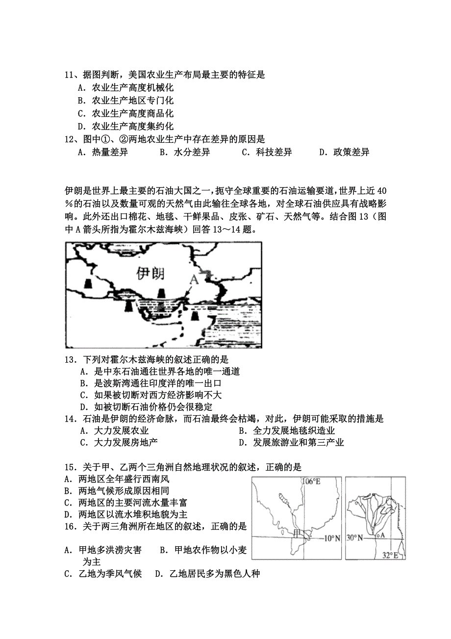 《名校》天津市天津八中2013届高三第一次月考地理试题.doc_第3页