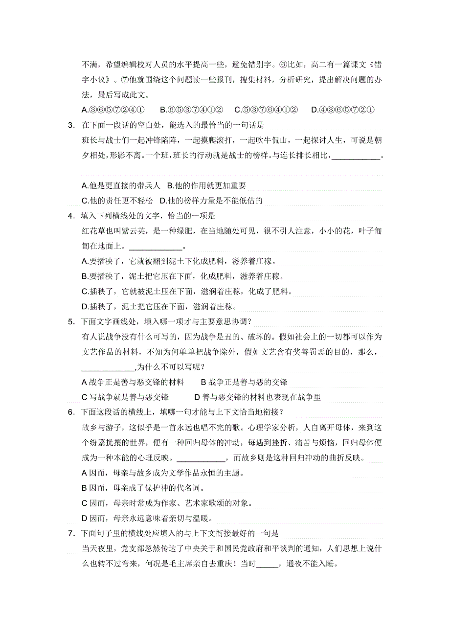 四川省宜宾市一中2017届高三上学期第4周“补胎式”一轮复习训练语文试题 WORD版含答案.doc_第2页