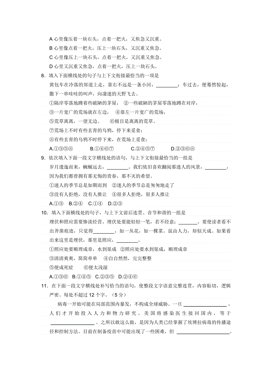 四川省宜宾市一中2017届高三上学期第4周“补胎式”一轮复习训练语文试题 WORD版含答案.doc_第3页