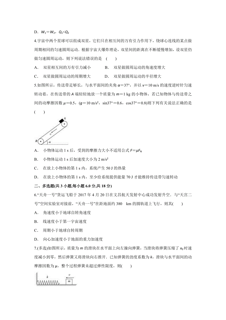 云南省砚山县一中2020届高三上学期期中考试物理试题 WORD版含答案.doc_第2页