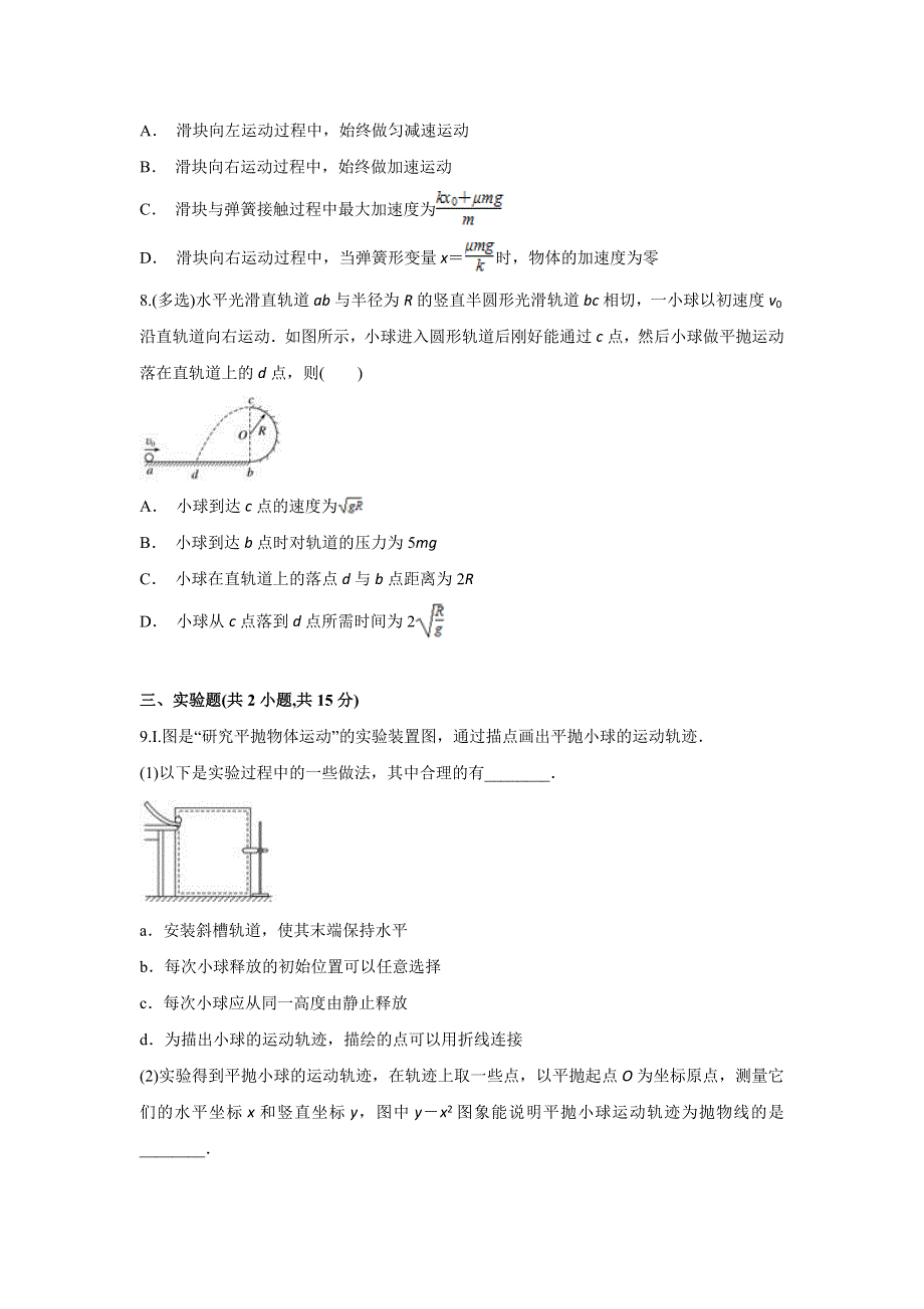 云南省砚山县一中2020届高三上学期期中考试物理试题 WORD版含答案.doc_第3页