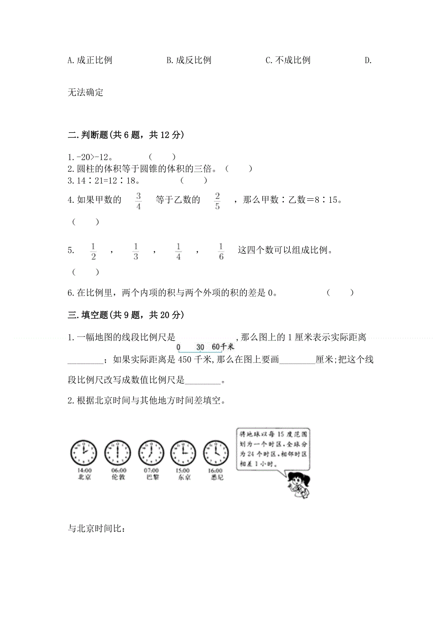 小学六年级下册数学期末测试卷附答案（预热题）.docx_第2页