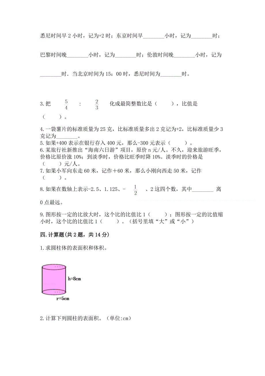 小学六年级下册数学期末测试卷附答案（预热题）.docx_第3页