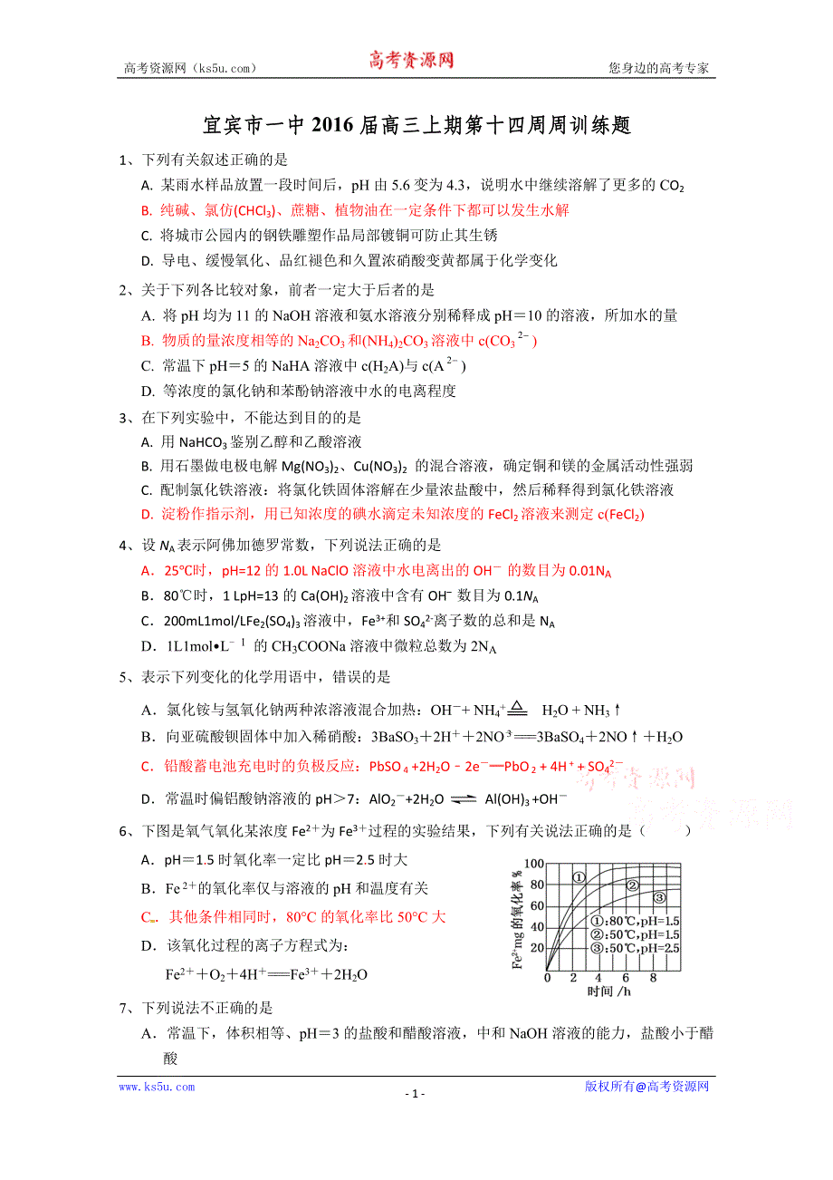 四川省宜宾市一中2016届高三上学期第十四周训练化学试题 WORD版含答案.doc_第1页