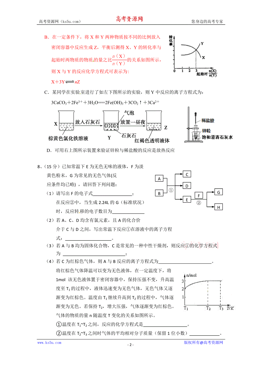 四川省宜宾市一中2016届高三上学期第十四周训练化学试题 WORD版含答案.doc_第2页