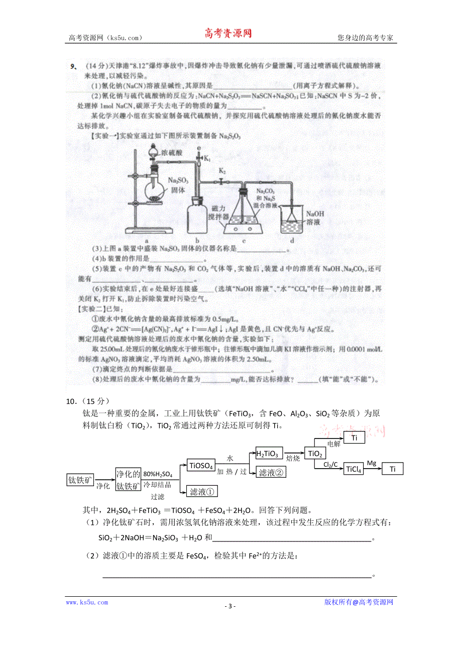 四川省宜宾市一中2016届高三上学期第十四周训练化学试题 WORD版含答案.doc_第3页