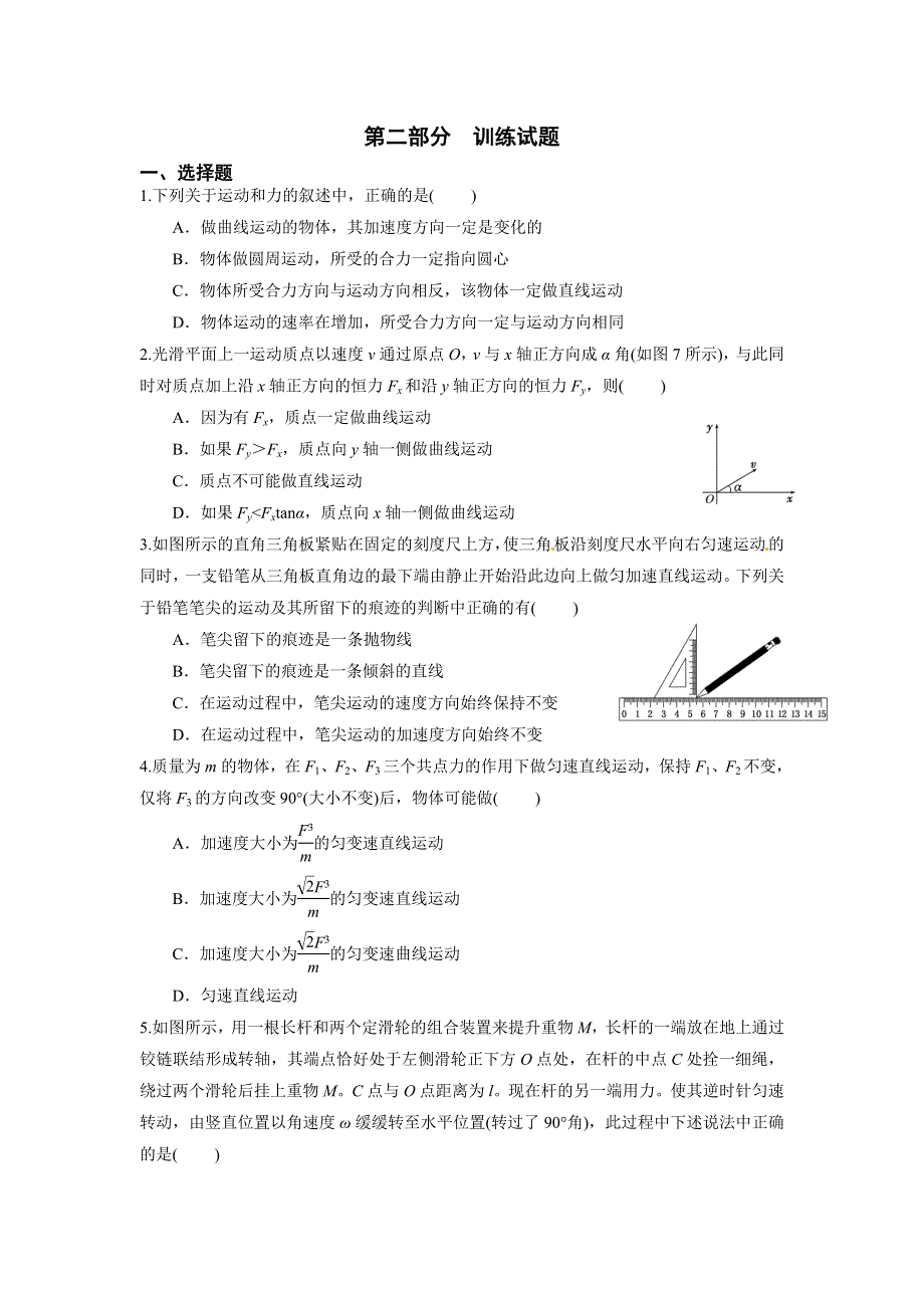 四川省宜宾市一中2017届高三“补胎式”一轮复习第2周训练物理试题 WORD版含答案.doc_第3页