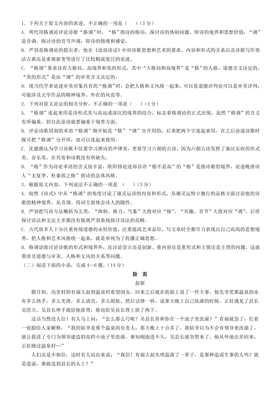 四川省宜宾市一中2017-2018学年高中语文上学期第八周周练题（无答案）.doc_第3页