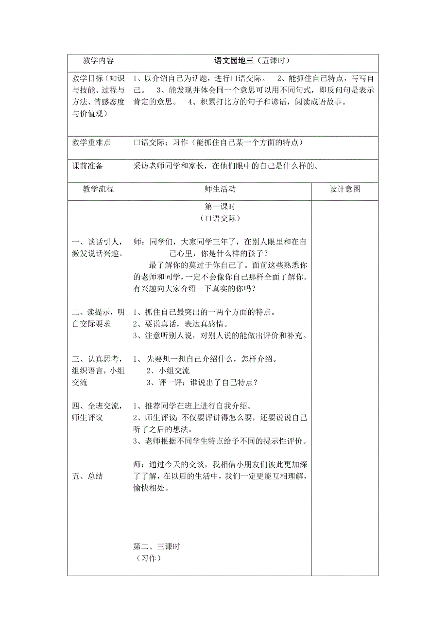 三年级语文下册 第三单元习作指导 新人教版.doc_第1页