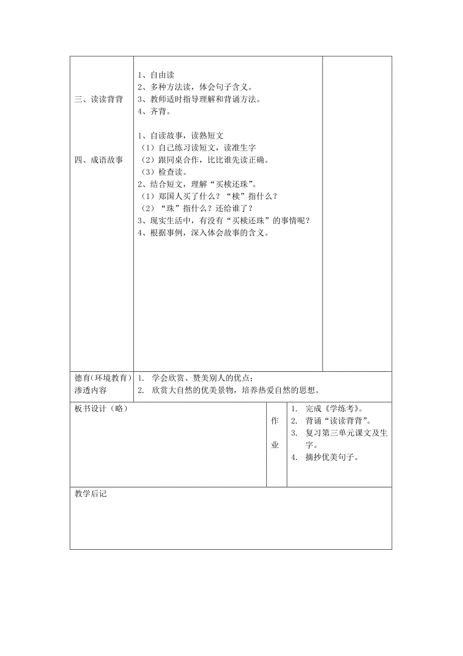 三年级语文下册 第三单元习作指导 新人教版.doc_第3页