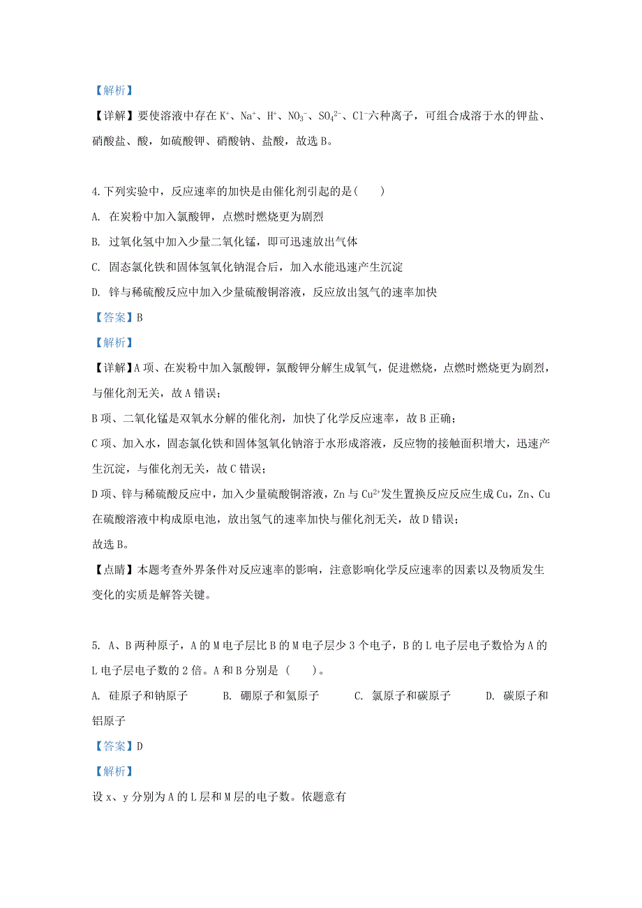 云南省砚山县第一中学2019-2020学年高二化学上学期开学考试试题（含解析）.doc_第2页