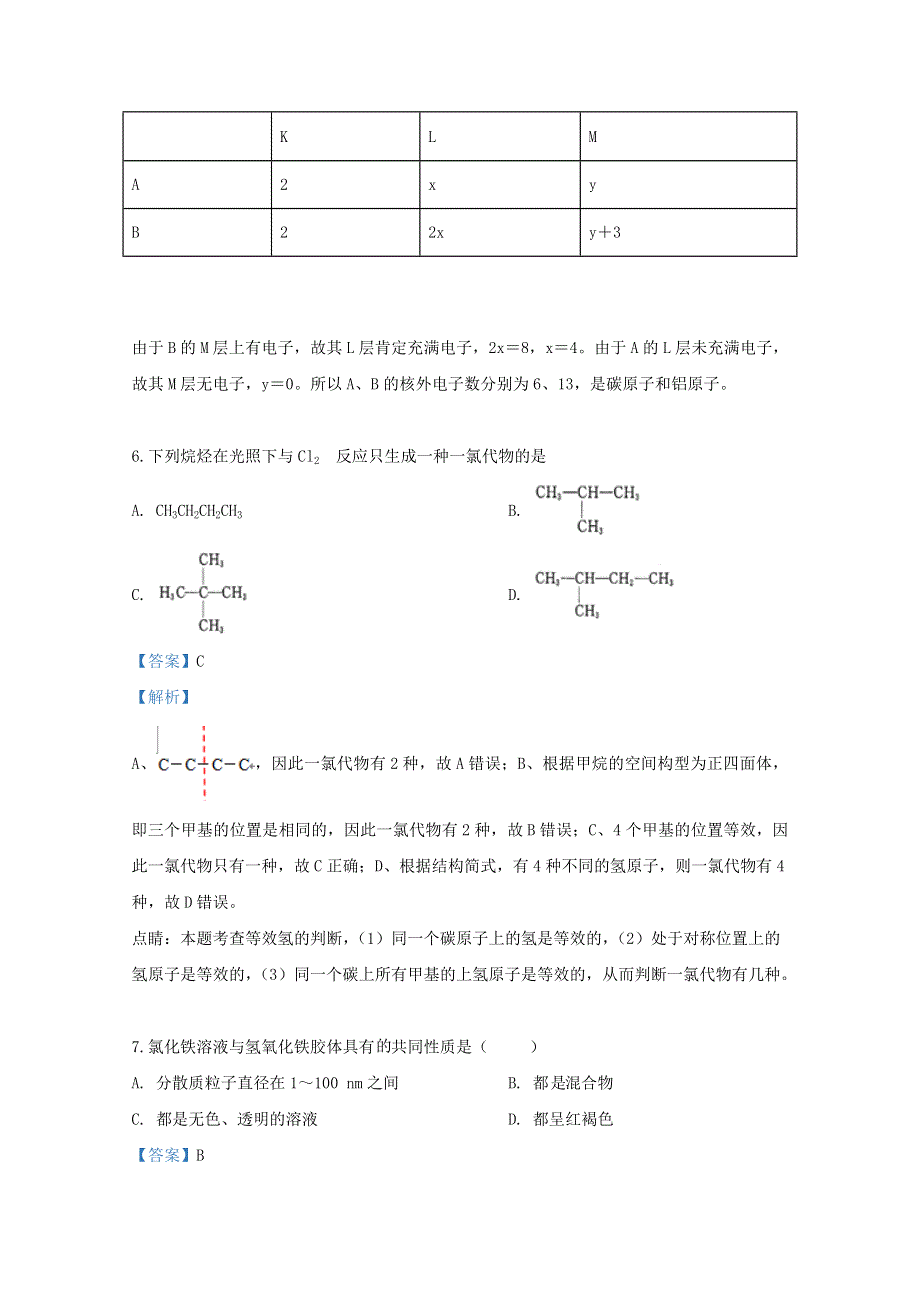 云南省砚山县第一中学2019-2020学年高二化学上学期开学考试试题（含解析）.doc_第3页