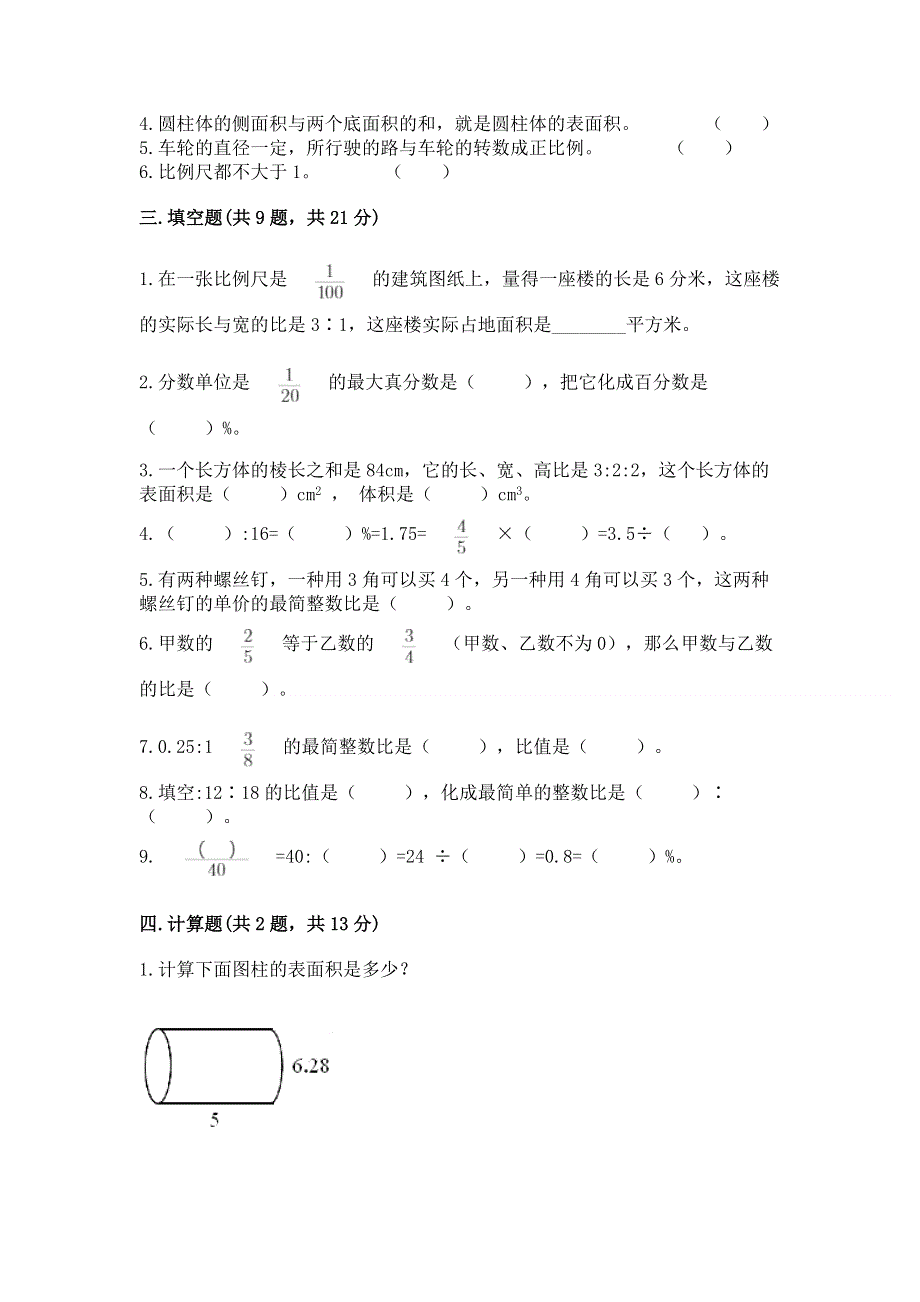 小学六年级下册数学期末测试卷（各地真题）word版.docx_第2页