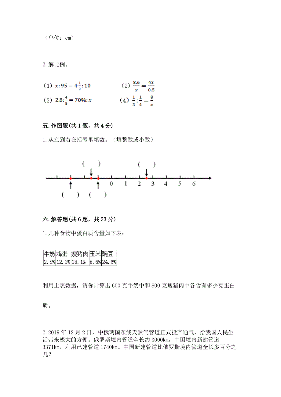 小学六年级下册数学期末测试卷（各地真题）word版.docx_第3页