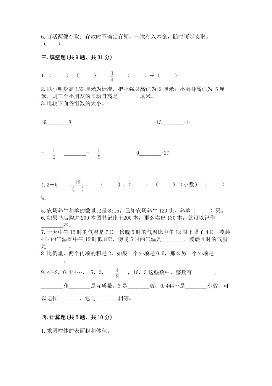 小学六年级下册数学期末测试卷附答案（精练）.docx_第2页