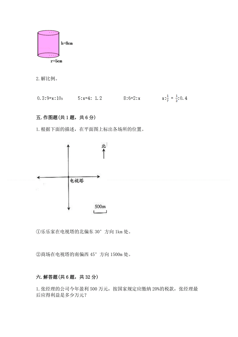 小学六年级下册数学期末测试卷附答案（精练）.docx_第3页