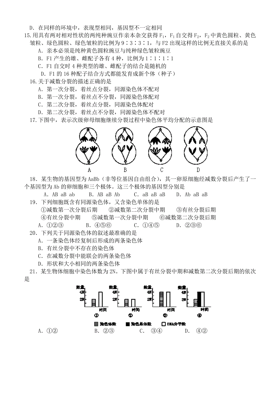 云南省禄劝彝族苗族自治县第一中学2013-2014学年高二上学期期中考试 生物试题 WORD版含答案.doc_第3页