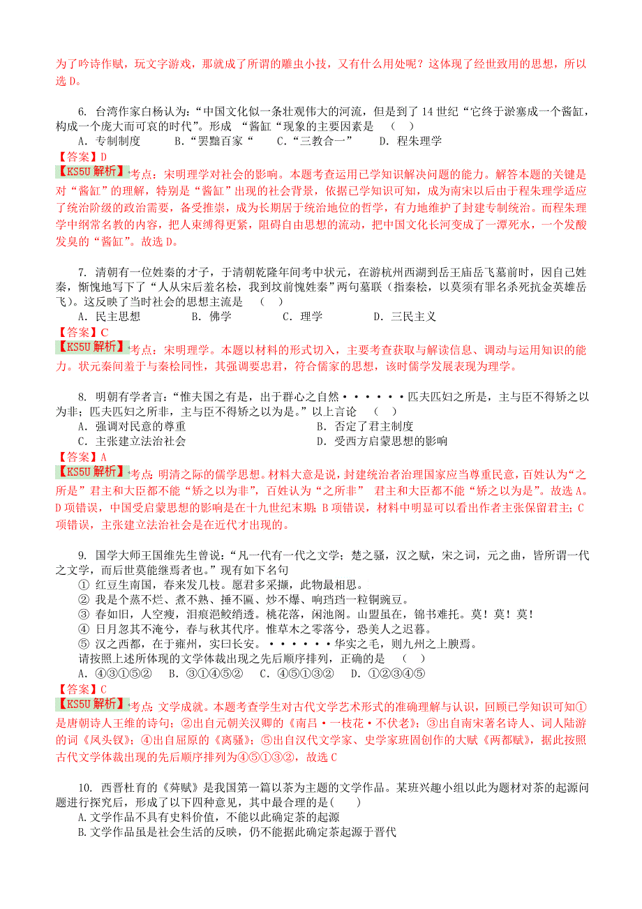 云南省禄劝彝族苗族自治县第一中学2013-2014学年高二上学期期末考试 历史试题 WORD版含解析 BY史.doc_第2页