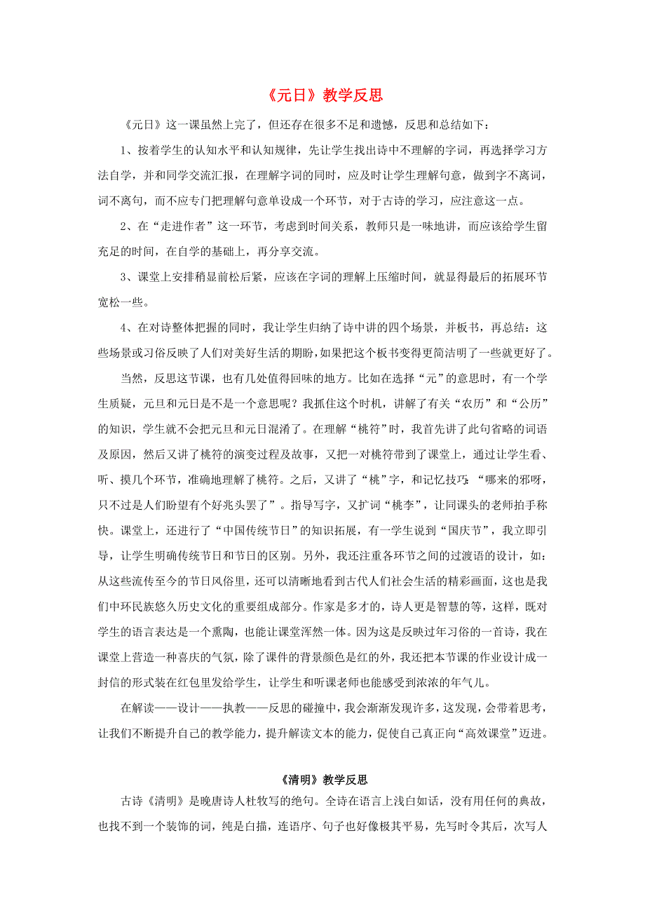 三年级语文下册 第三单元 9 古诗三首教学反思参考1 新人教版.doc_第1页