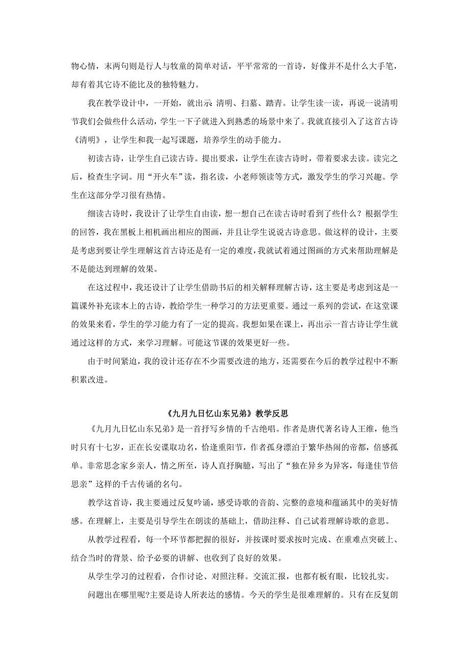 三年级语文下册 第三单元 9 古诗三首教学反思参考1 新人教版.doc_第2页