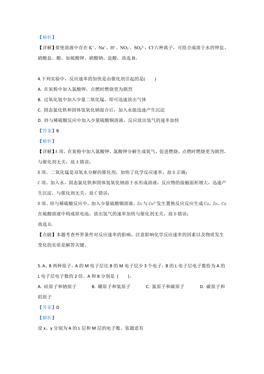 云南省砚山县第一中学2019-2020学年高二上学期开学考试化学试卷 WORD版含解析.doc_第2页