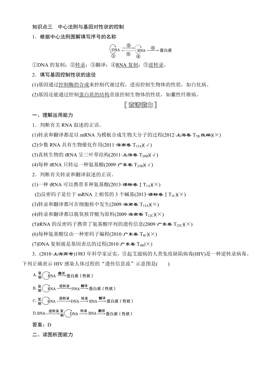 《三维设计》2015高考生物一轮精品讲义：2.2.3基因的表达.doc_第2页