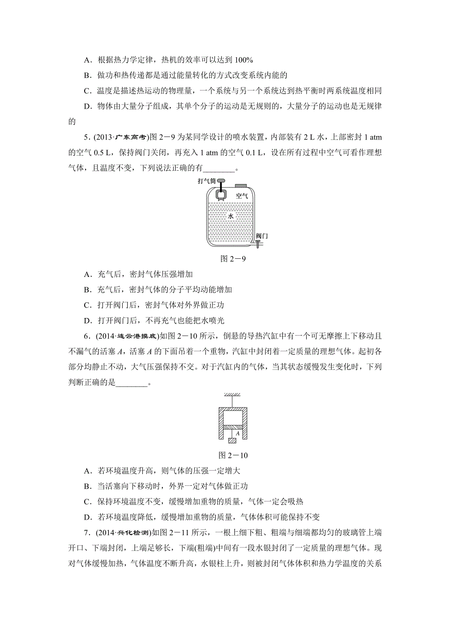 《三维设计》2015高考物理（人教通用版）一轮课时检测 选修3-3第2节固体、液体和气体.doc_第2页