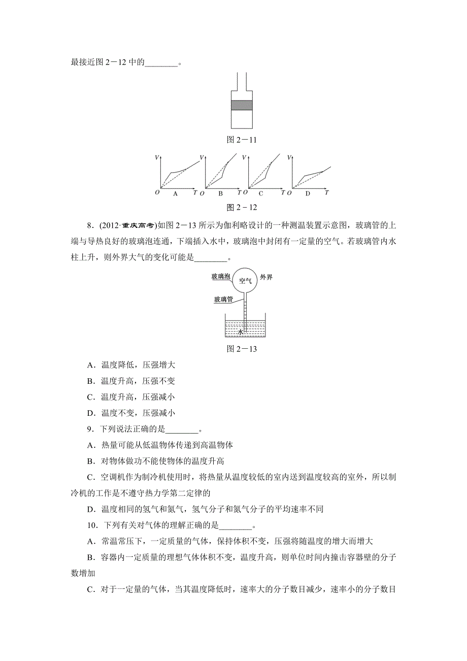 《三维设计》2015高考物理（人教通用版）一轮课时检测 选修3-3第2节固体、液体和气体.doc_第3页