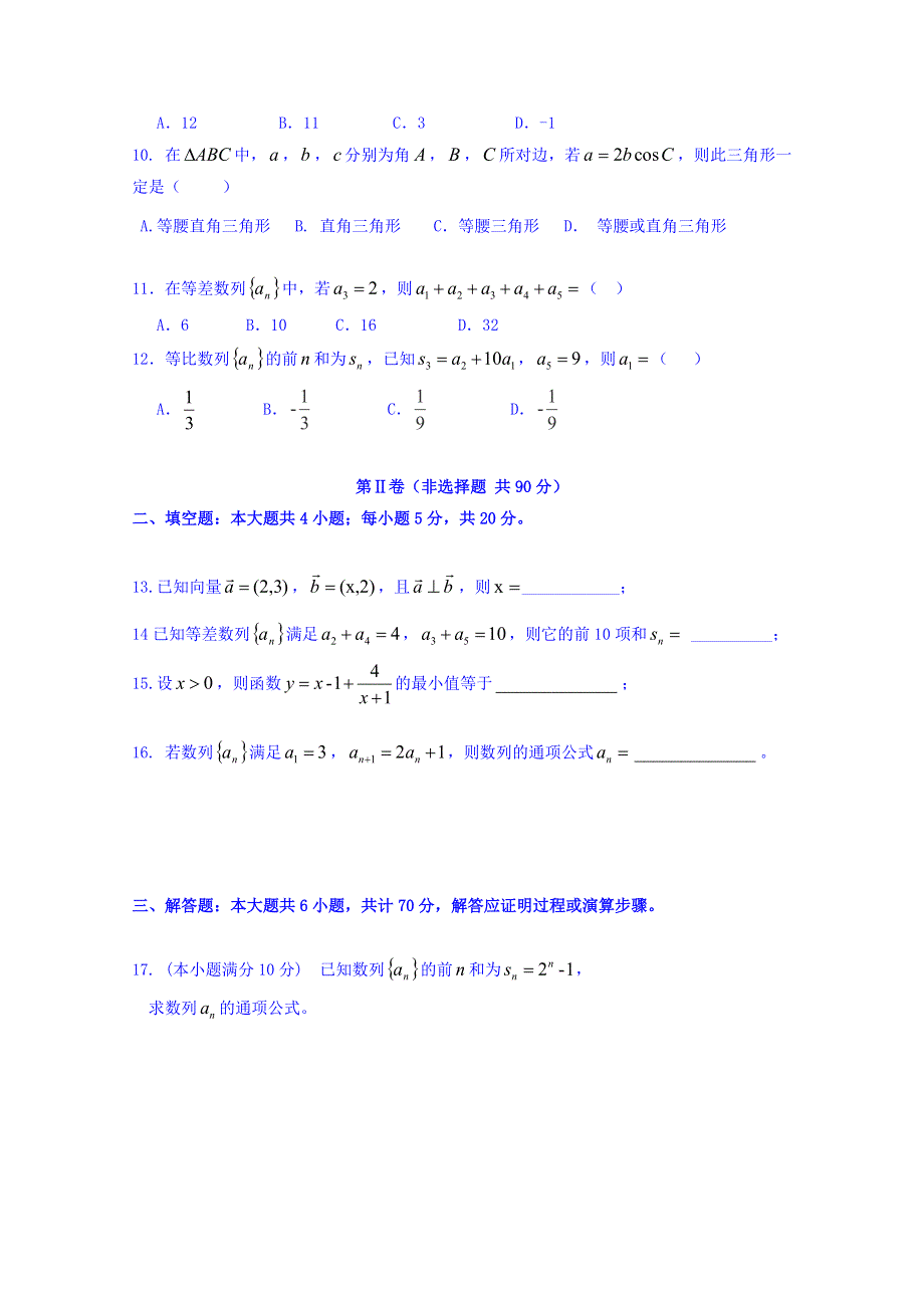 云南省砚山县平远第一中学2017-2018学年高一下学期中考数学试卷 WORD版缺答案.doc_第2页