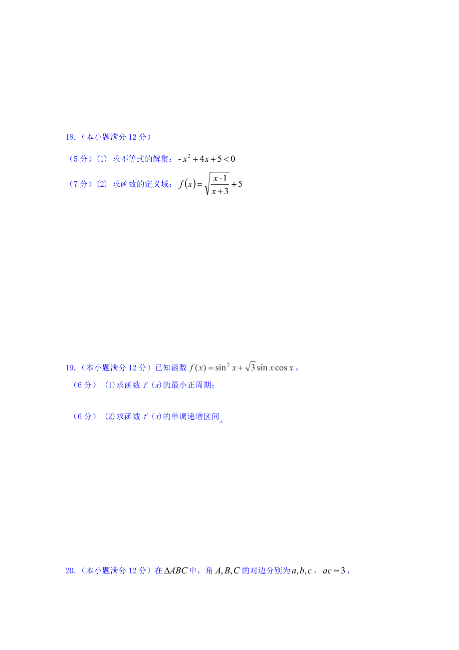 云南省砚山县平远第一中学2017-2018学年高一下学期中考数学试卷 WORD版缺答案.doc_第3页