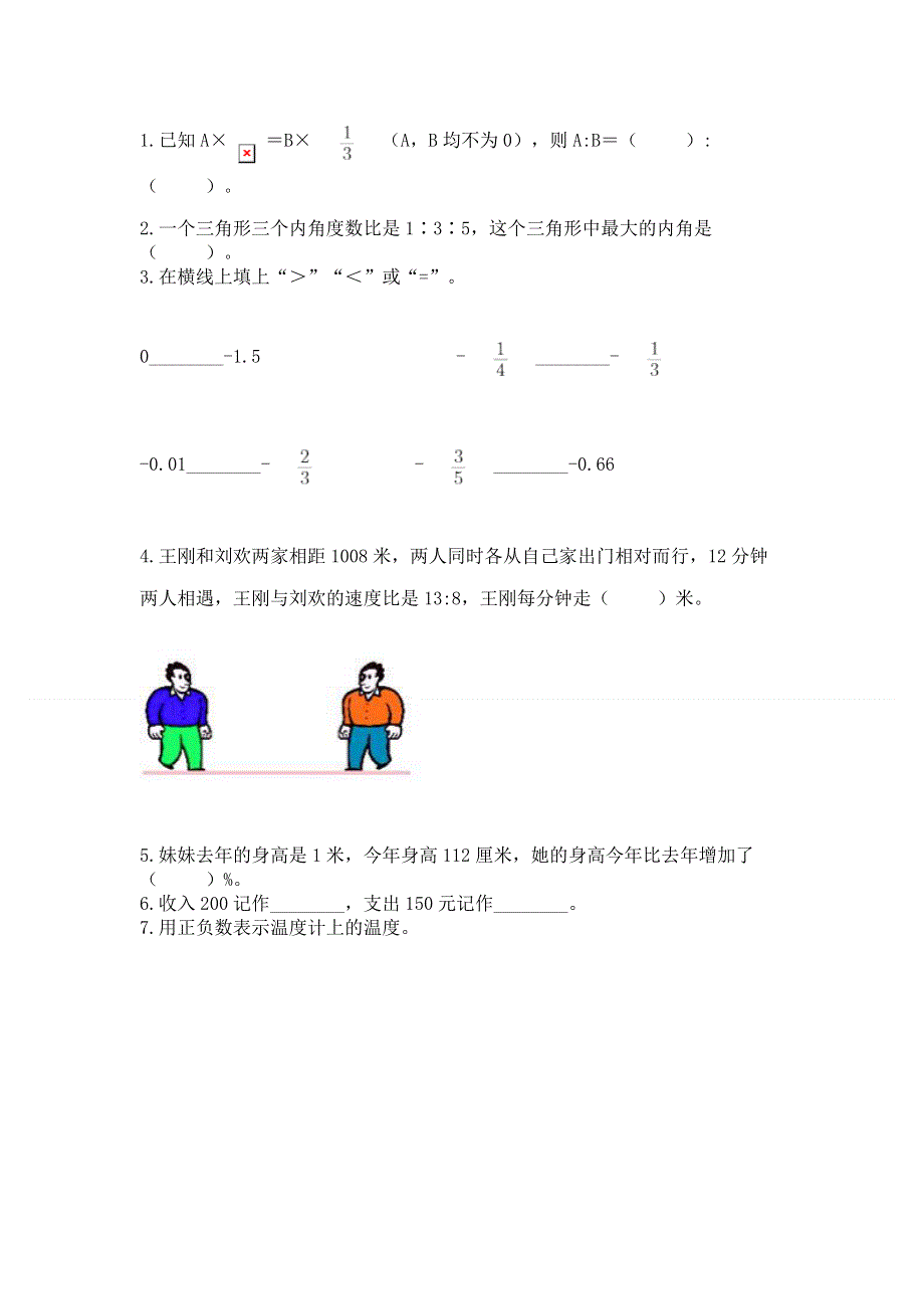 小学六年级下册数学期末测试卷（含答案）.docx_第2页