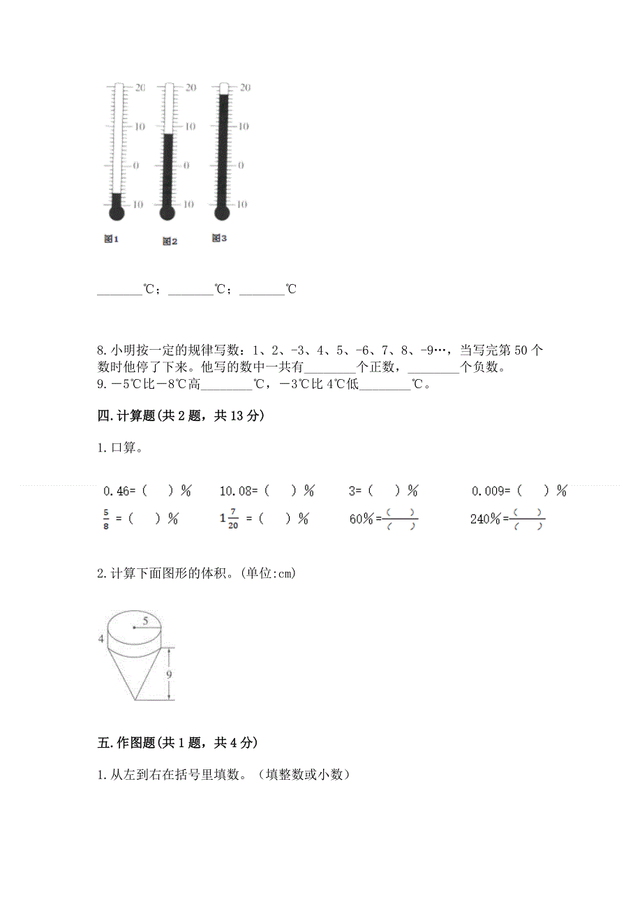 小学六年级下册数学期末测试卷（含答案）.docx_第3页