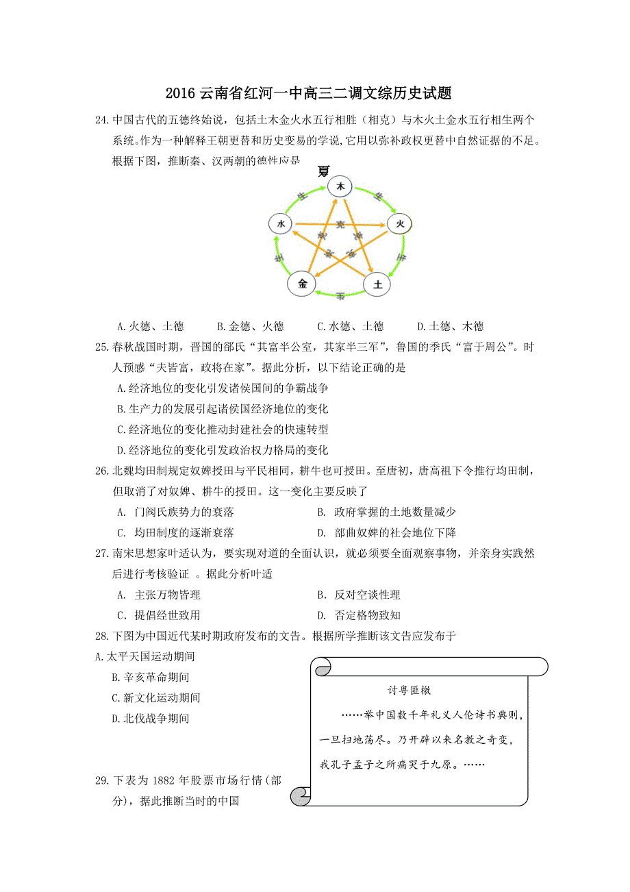 云南省红河一中2017届高三上学期二调文综历史试题 WORD版含答案.doc_第1页