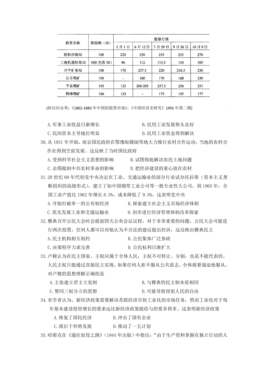 云南省红河一中2017届高三上学期二调文综历史试题 WORD版含答案.doc_第2页