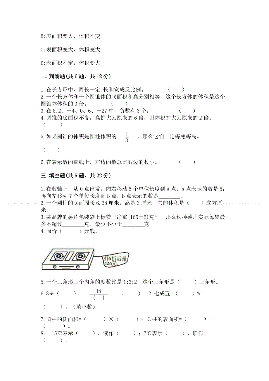 小学六年级下册数学期末测试卷（巩固）word版.docx_第2页