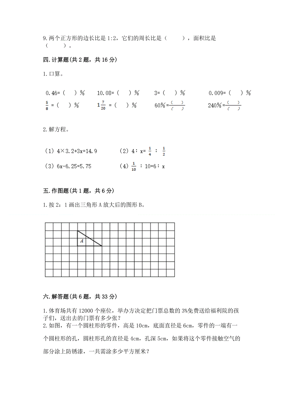 小学六年级下册数学期末测试卷（巩固）word版.docx_第3页