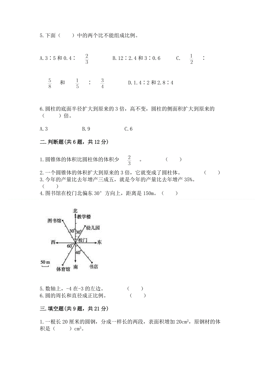 小学六年级下册数学期末测试卷（夺冠系列）word版.docx_第2页