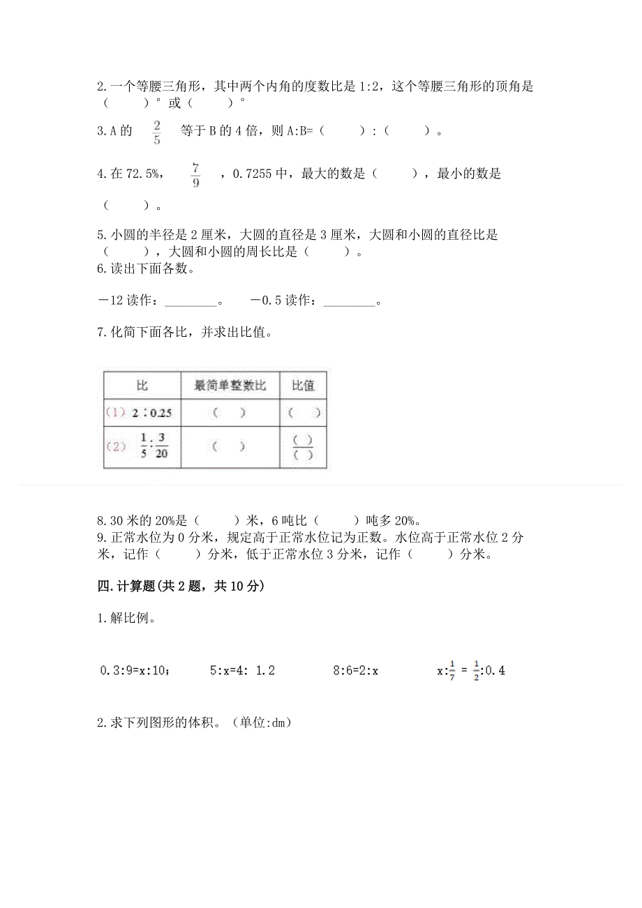 小学六年级下册数学期末测试卷（夺冠系列）word版.docx_第3页