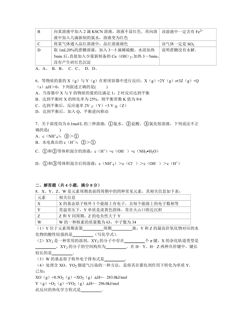 四川省宜宾市南溪二中2014-2015学年高二下学期期中化学试卷 WORD版含解析.doc_第2页