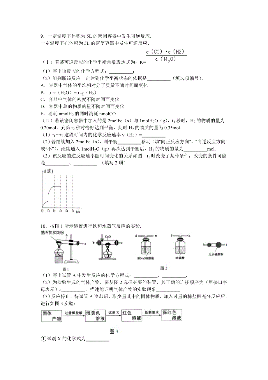 四川省宜宾市南溪二中2014-2015学年高二下学期期中化学试卷 WORD版含解析.doc_第3页